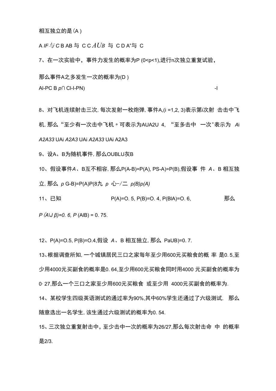 概率论习题一.docx_第3页