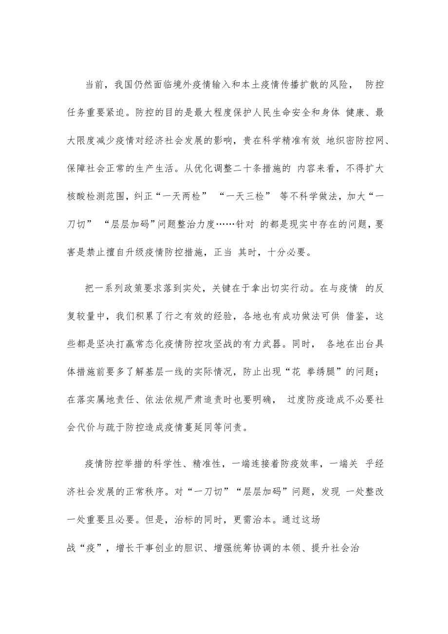 贯彻落实疫情防控工作最新决策部署心得体会发言.docx_第2页