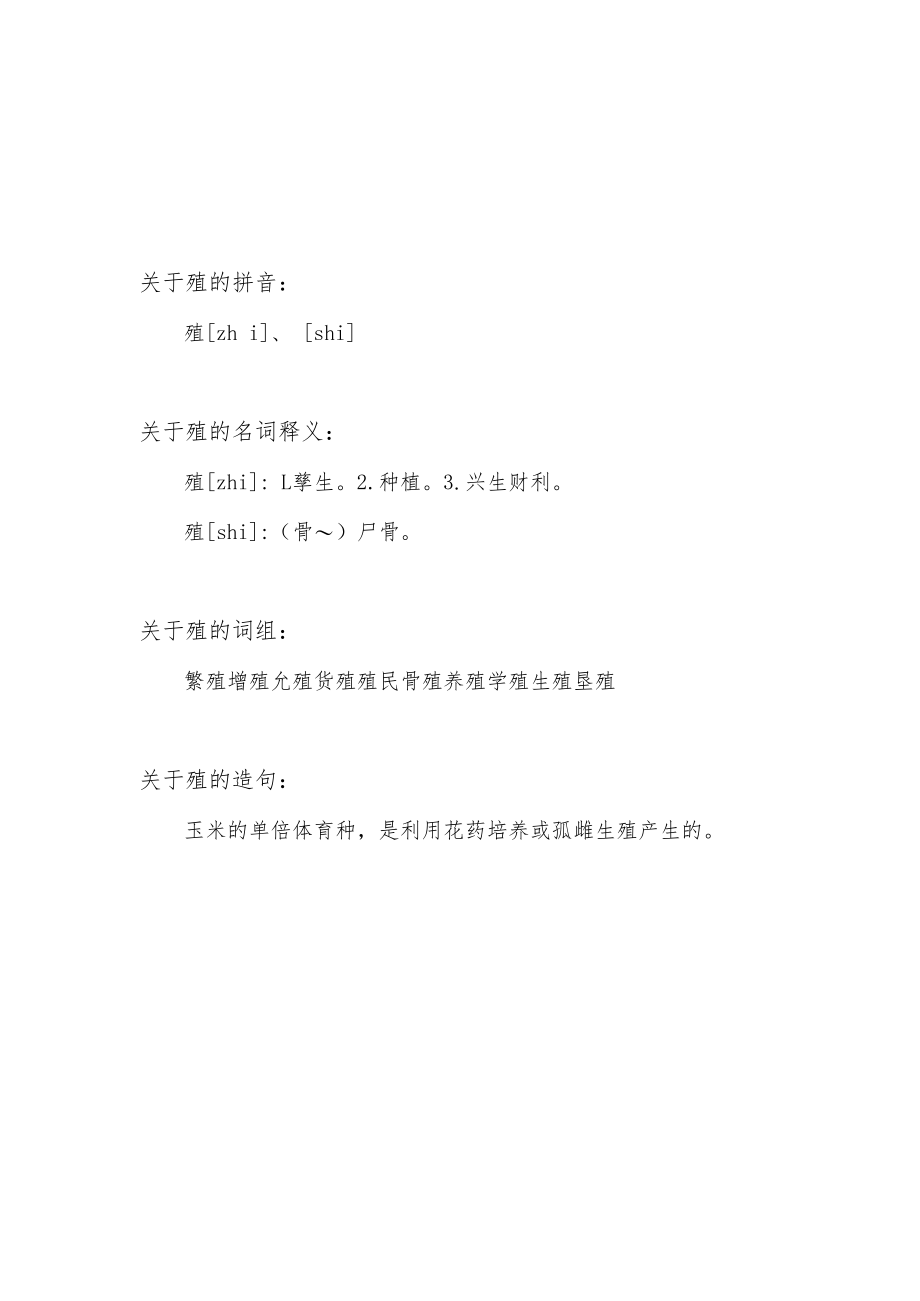 殖的拼音组词.docx_第1页