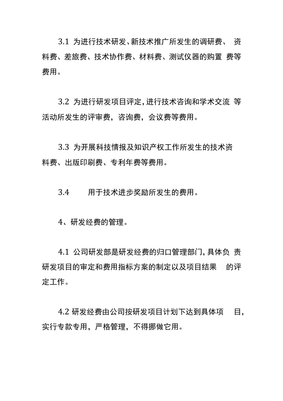 研发支出费用管理制度.docx_第2页