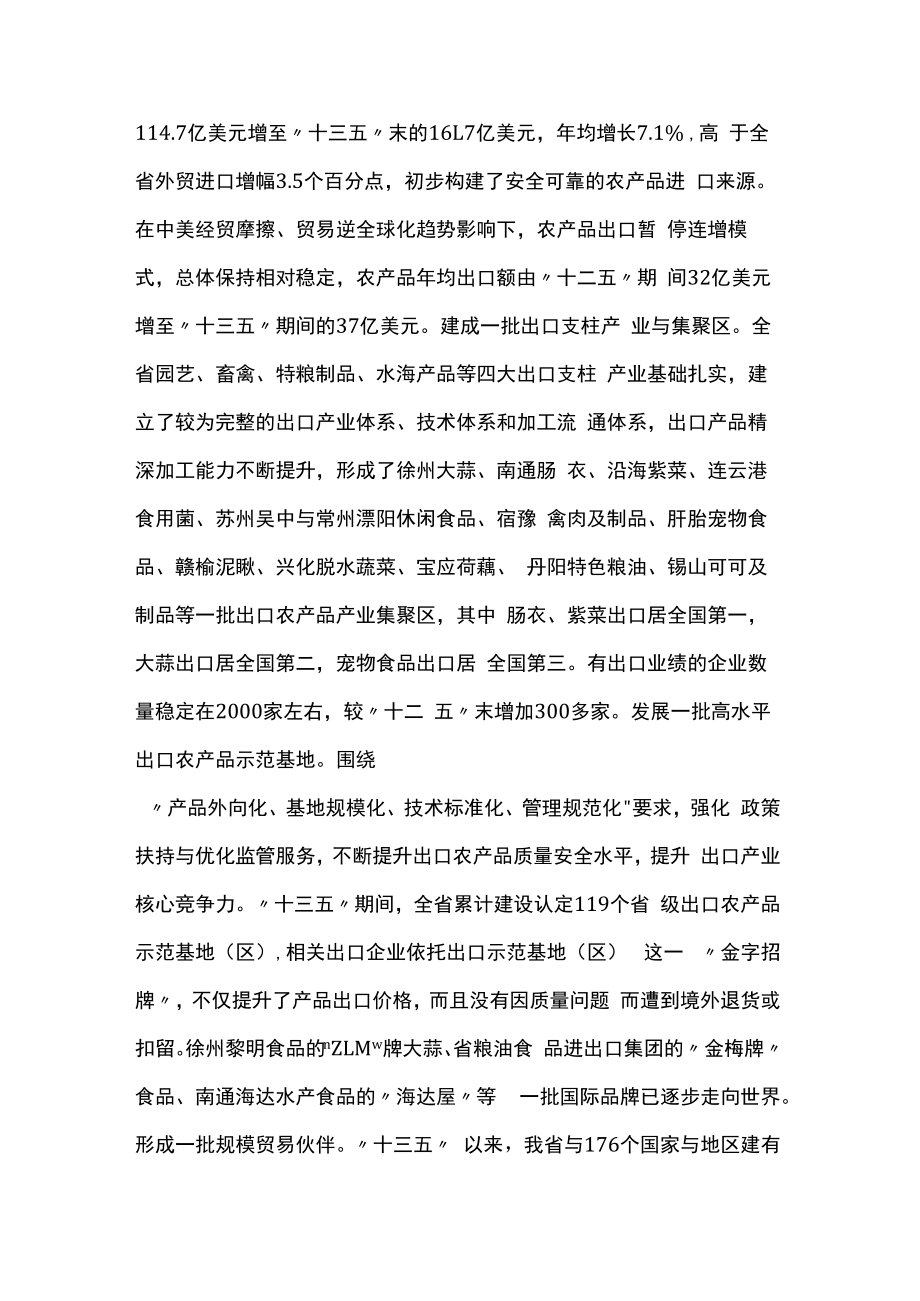 江苏省“十四五”开放型农业发展规划.docx_第2页