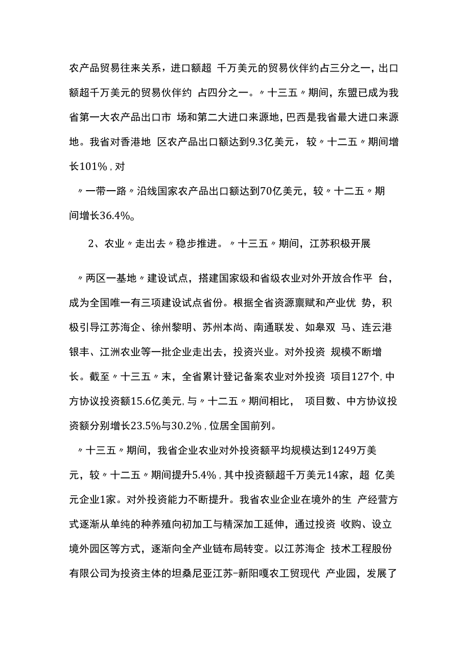 江苏省“十四五”开放型农业发展规划.docx_第3页