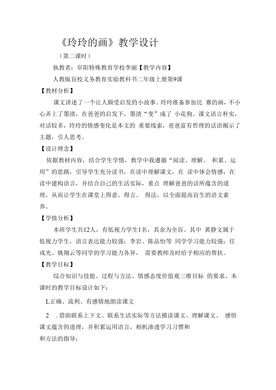 玲玲的画.docx_第1页