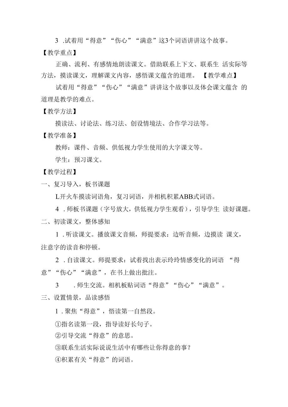 玲玲的画.docx_第2页