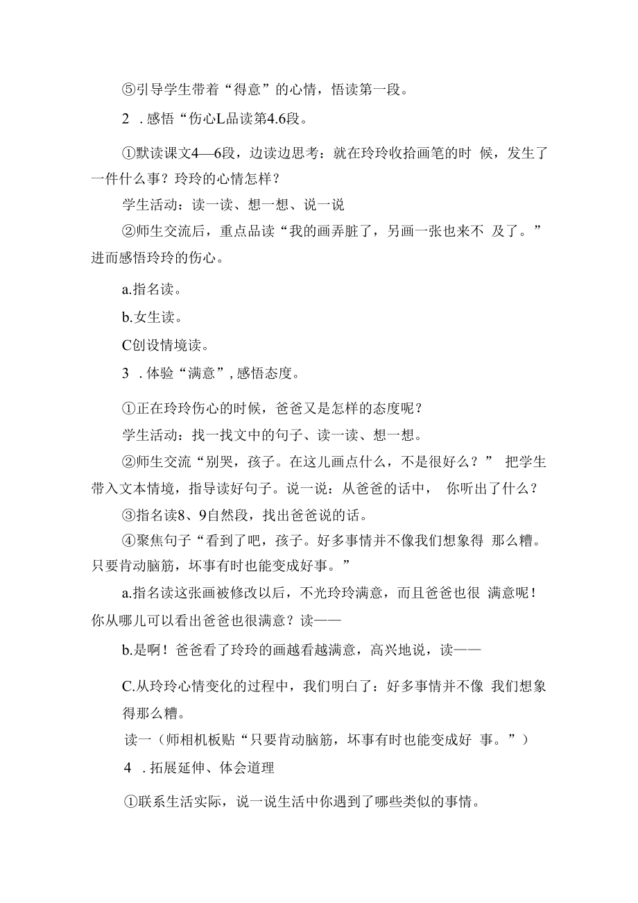 玲玲的画.docx_第3页