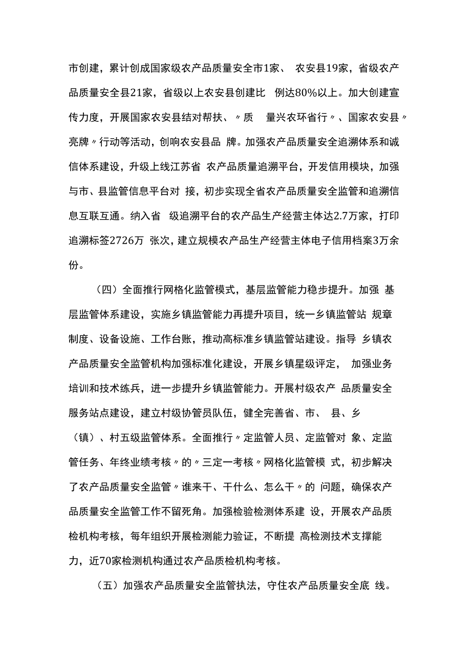 江苏省“十四五”农产品质量安全监管规划.docx_第3页