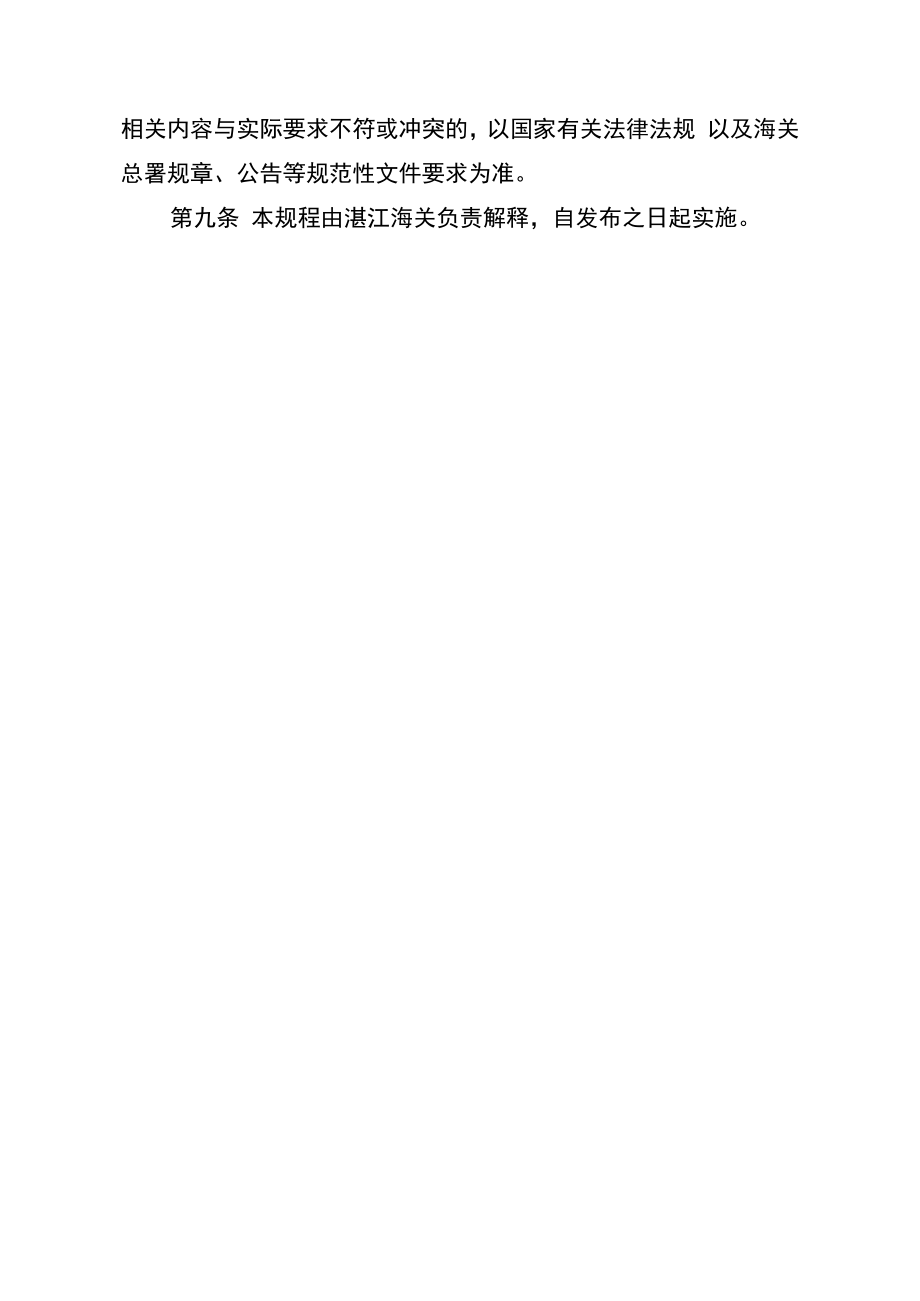 湛江海关AEO互认合作制度操作规程.docx_第3页