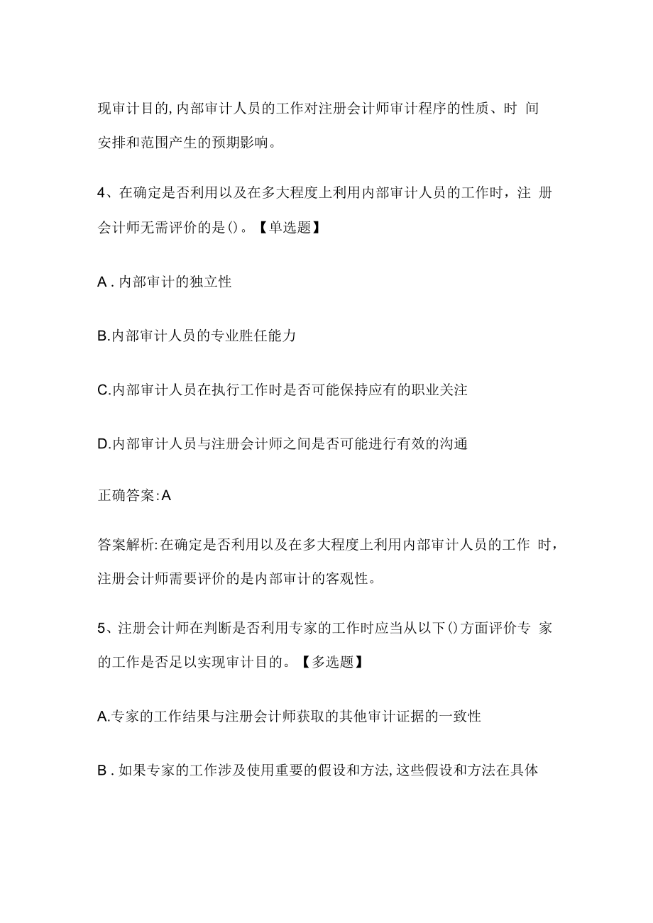 注册会计师考试《审计》历年真题和解析答案0529-63.docx_第3页