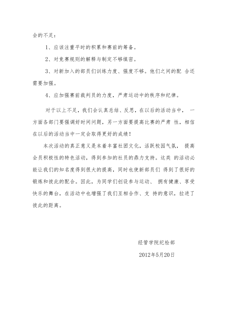 趣味运动会活动报告.docx_第3页