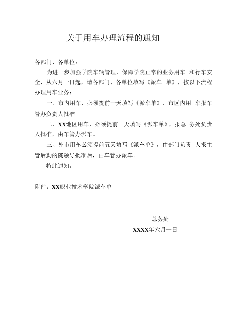 职业技术学院派车单.docx_第1页