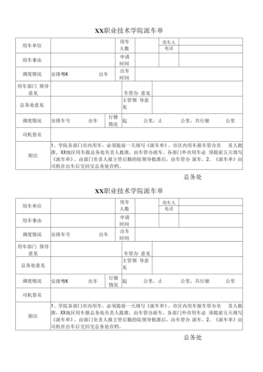 职业技术学院派车单.docx_第2页