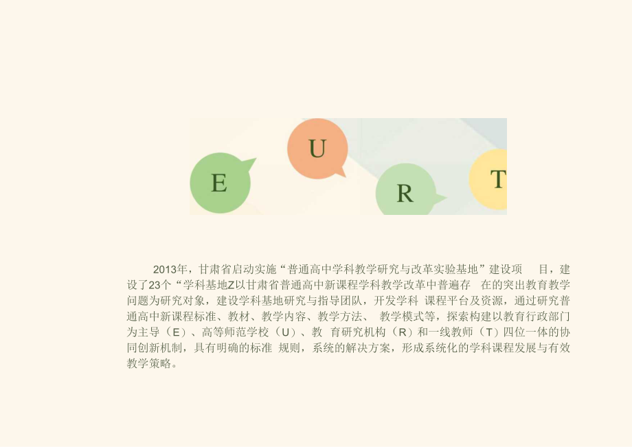 甘肃省EURTPPT.docx_第3页