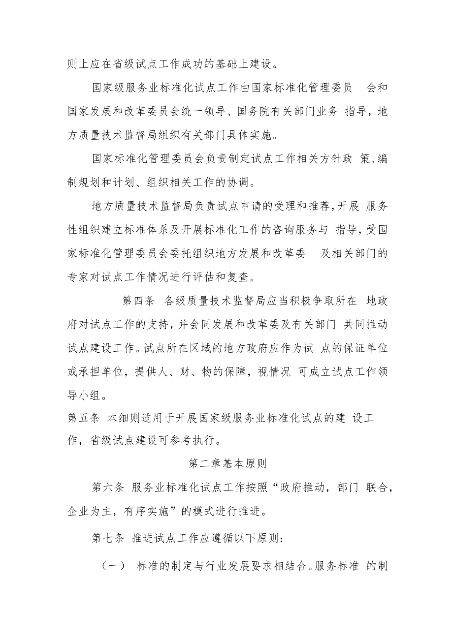 服务业标准化试点实施细则.docx_第2页