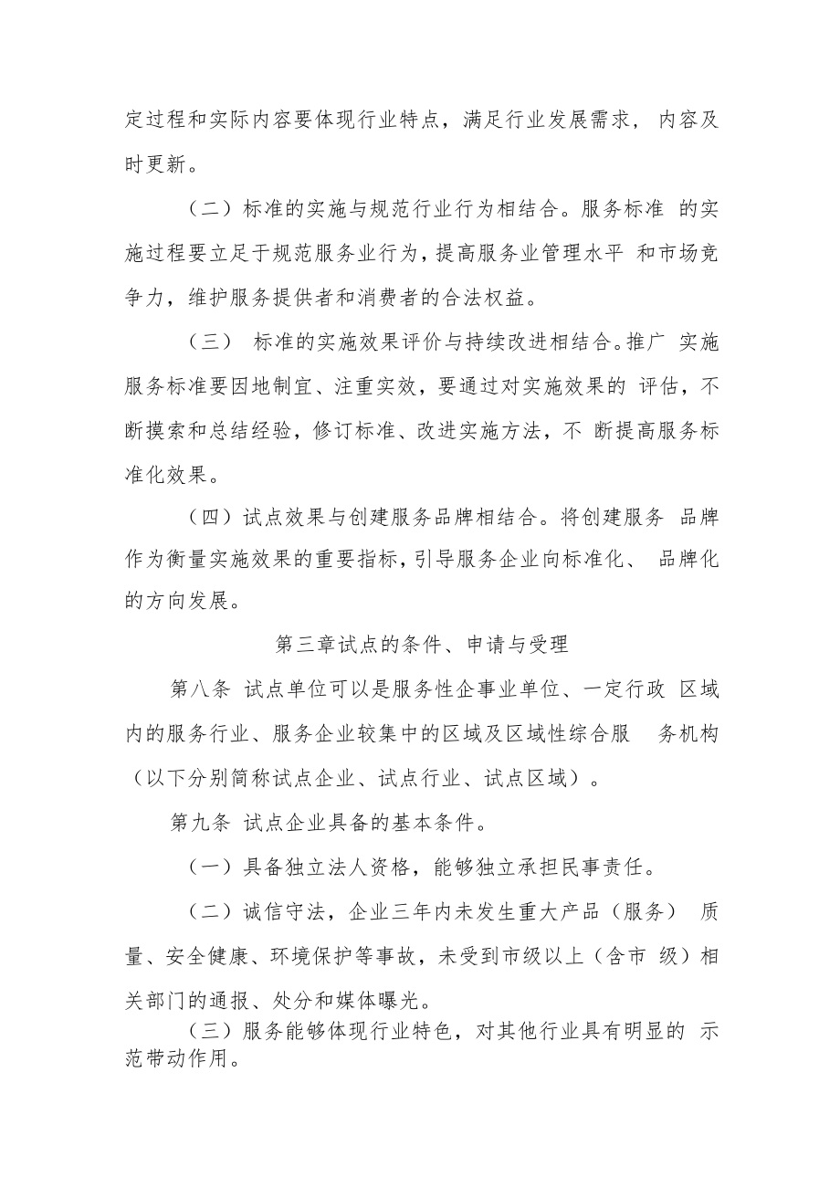 服务业标准化试点实施细则.docx_第3页