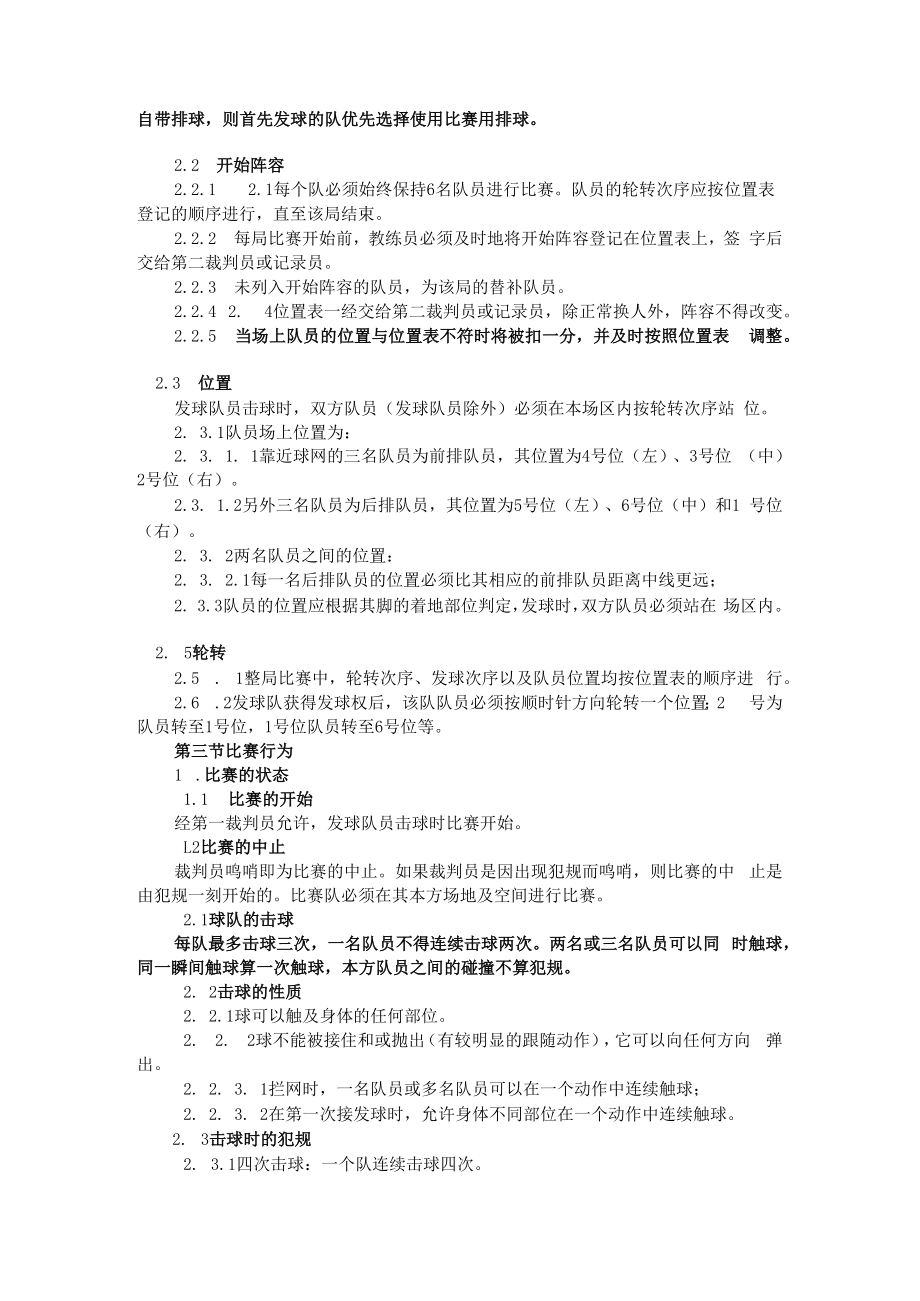 郑州轻院2016年教工排球联赛比赛规则.docx_第2页