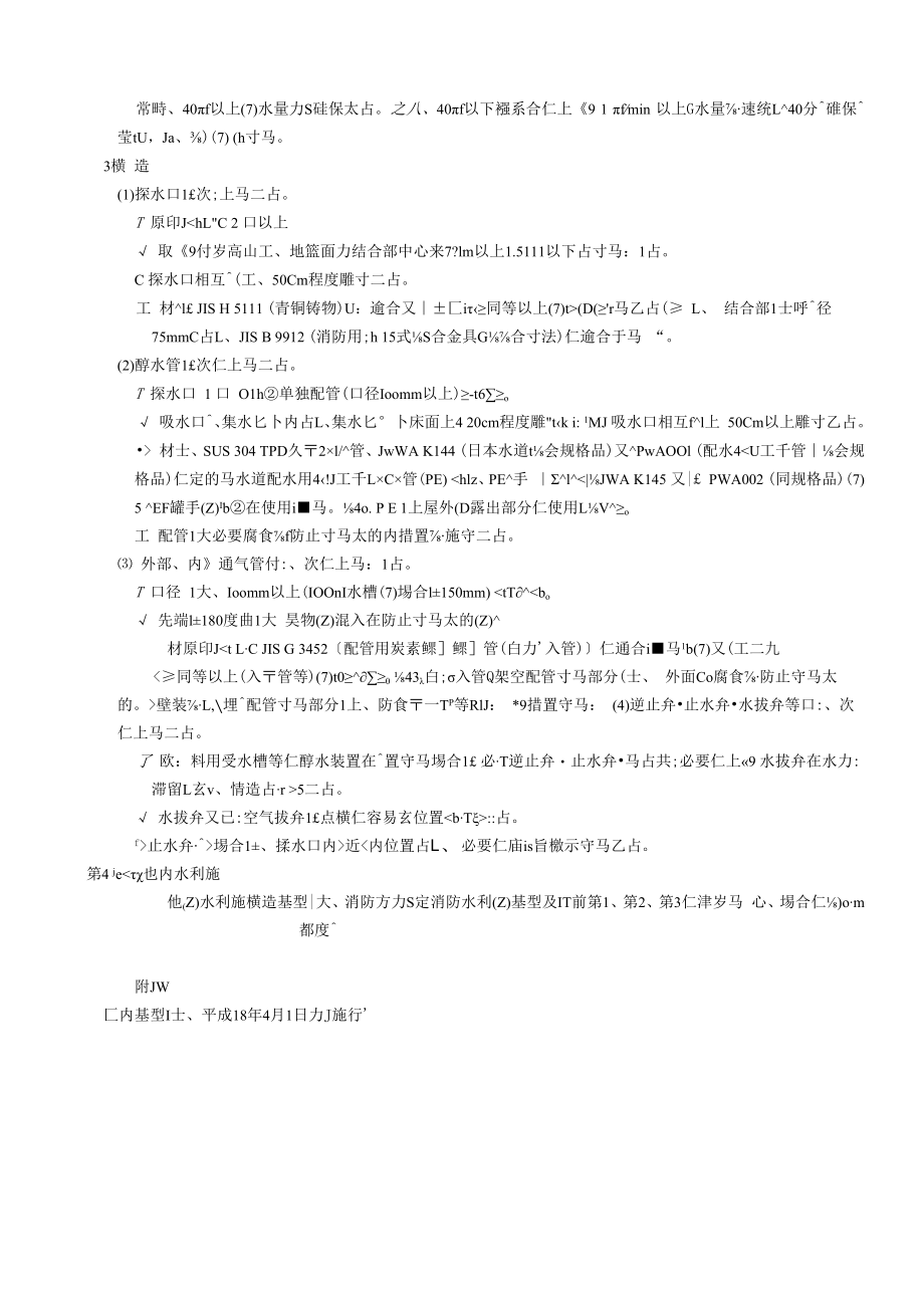 消防水利施設構造基準.docx_第2页