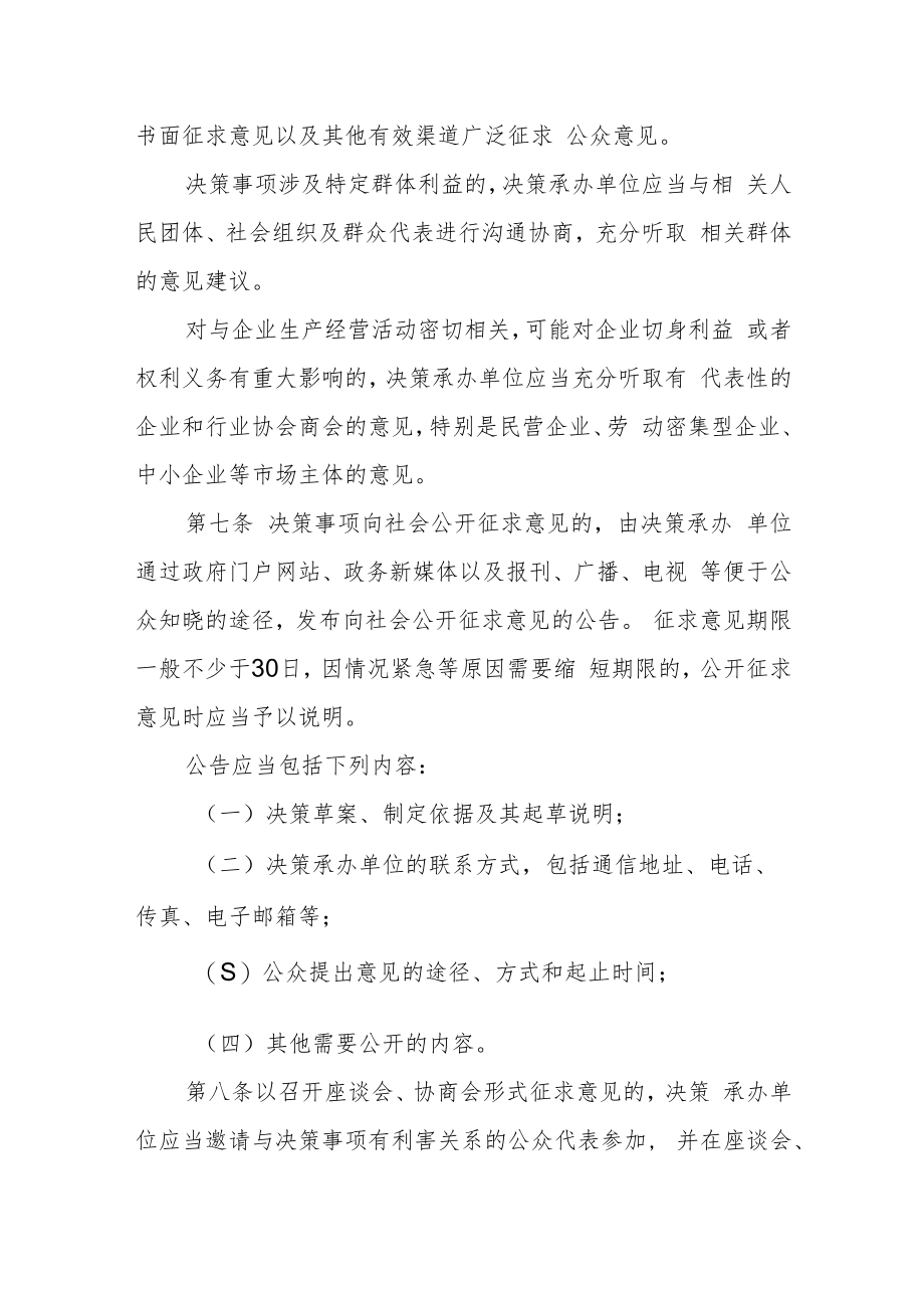 重大行政决策公众参与办法.docx_第2页