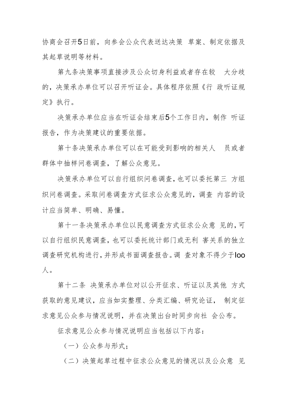 重大行政决策公众参与办法.docx_第3页