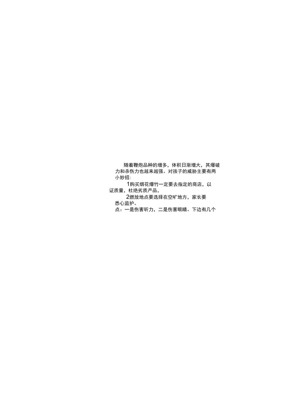 春节安全记心中模板.docx_第3页