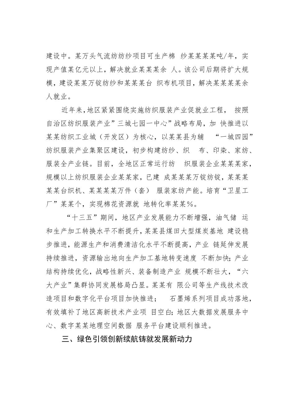 某某工业园区工业经济发展综述.docx_第3页