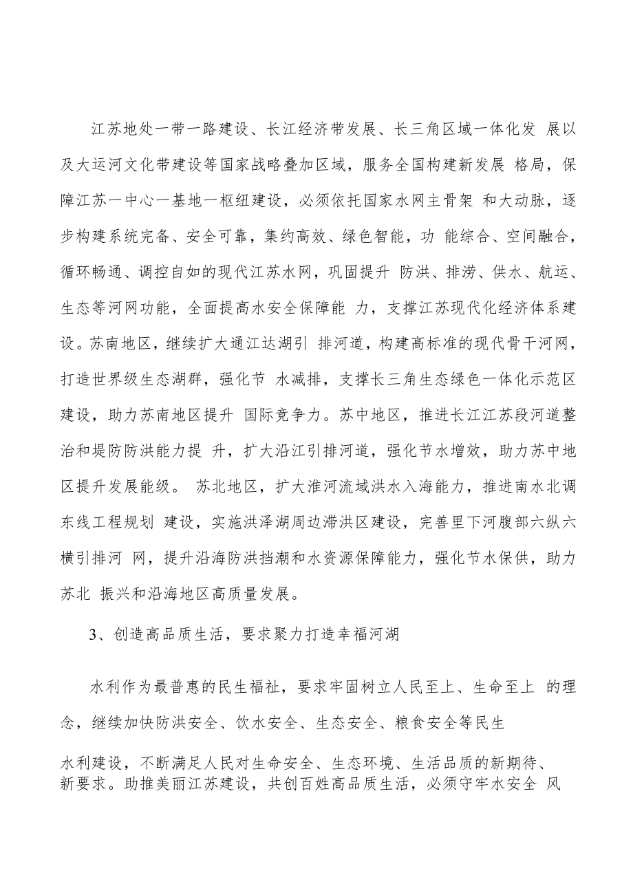 水资源节约保护行动计划.docx_第2页