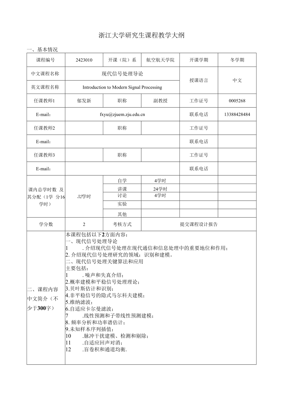 研究生精品课建设进展情况及下一步实施方案.docx_第1页