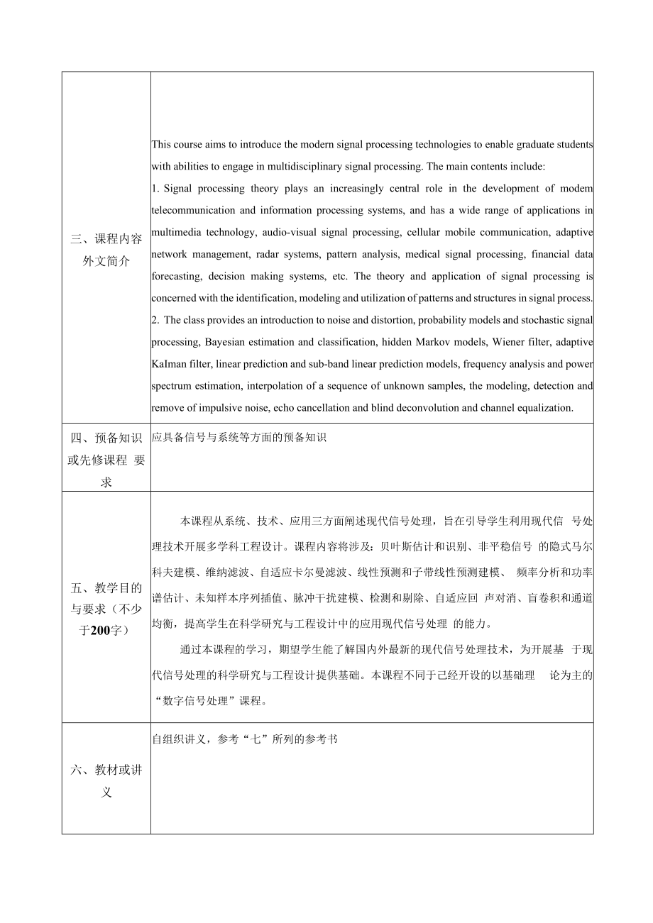 研究生精品课建设进展情况及下一步实施方案.docx_第2页