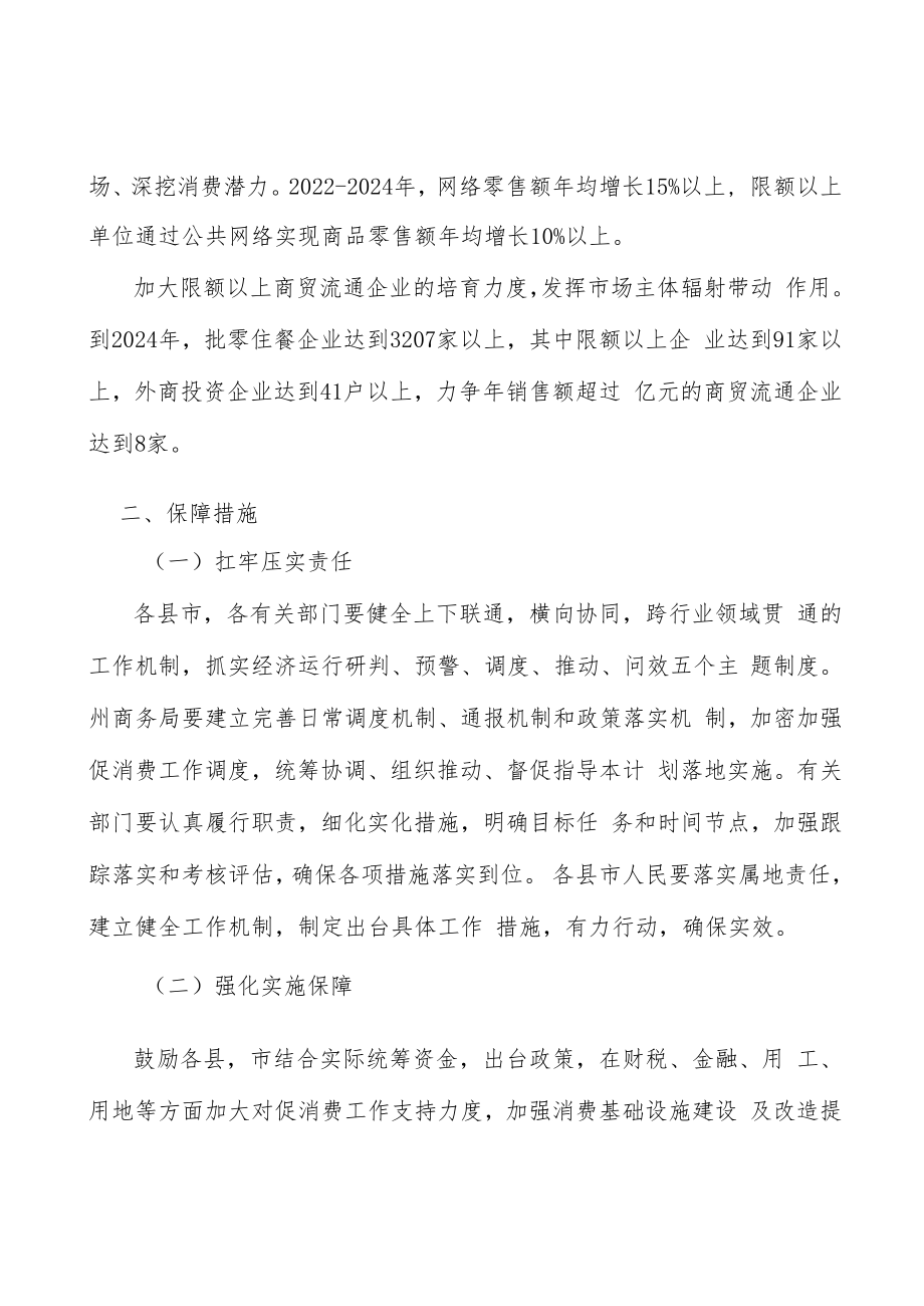 消费稳增长总体要求分析.docx_第2页