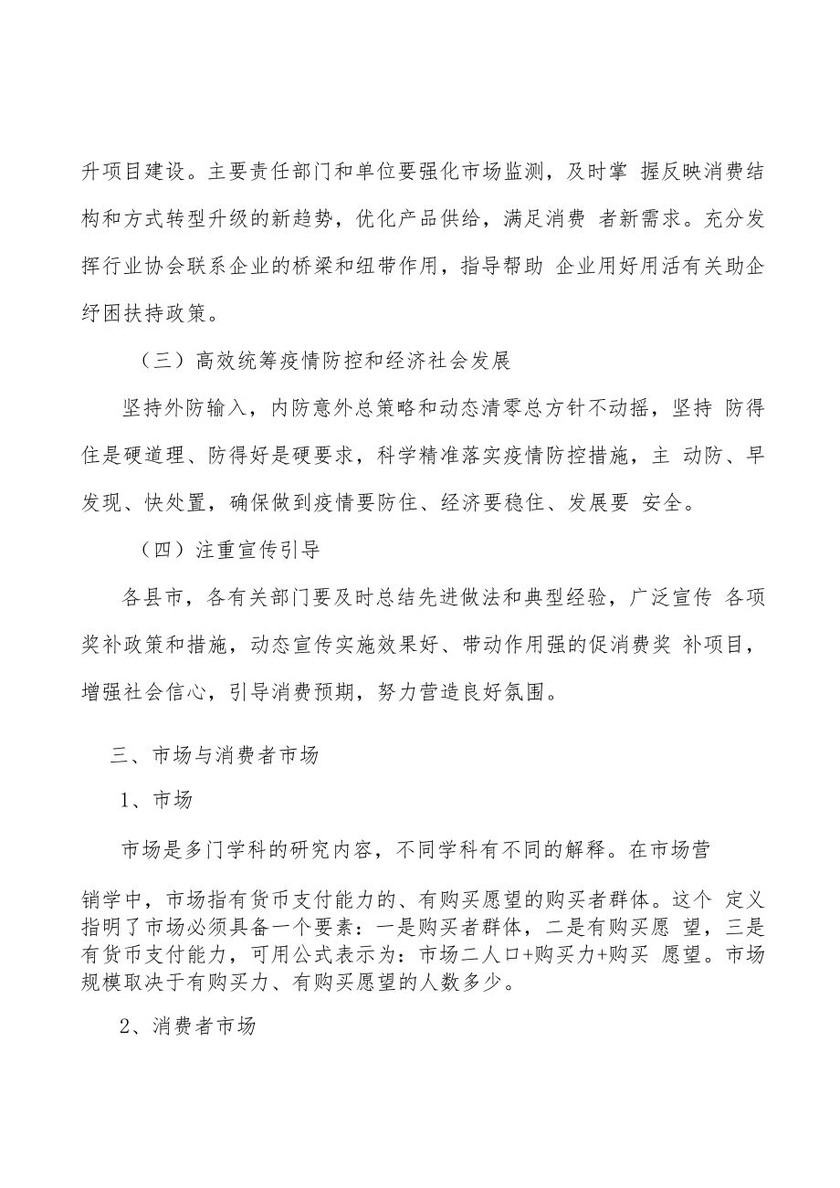 消费稳增长总体要求分析.docx_第3页