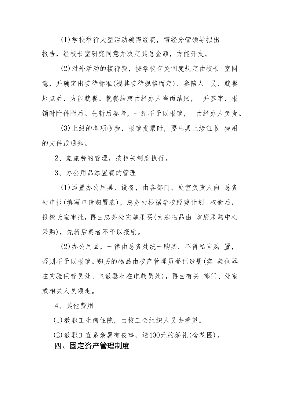 禄丰县第一中学财务公开管理制度.docx_第2页