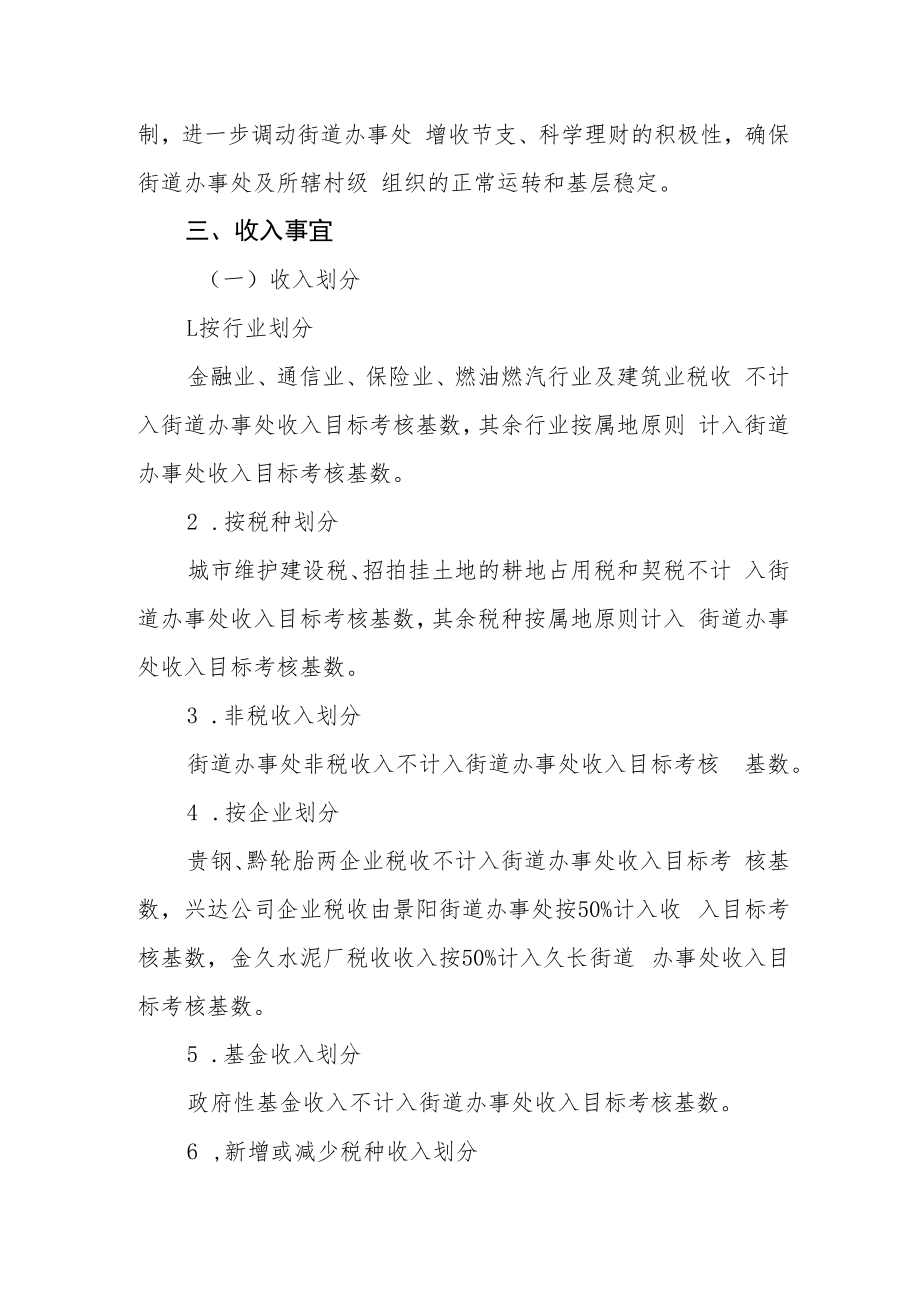 街道办事处财力支持激励机制.docx_第2页