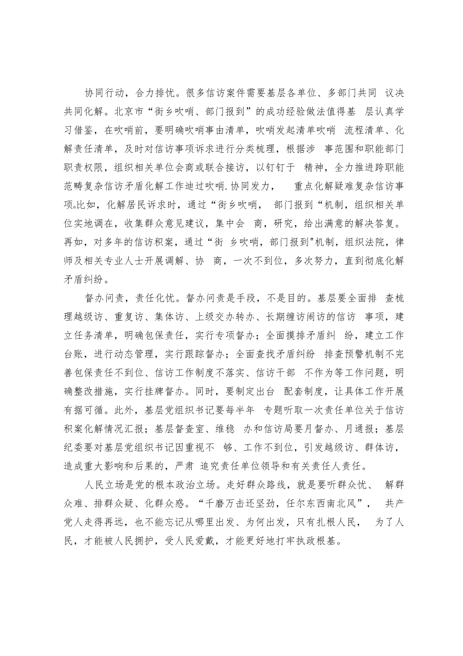 走好群众路线 始终做人民的解忧员.docx_第2页