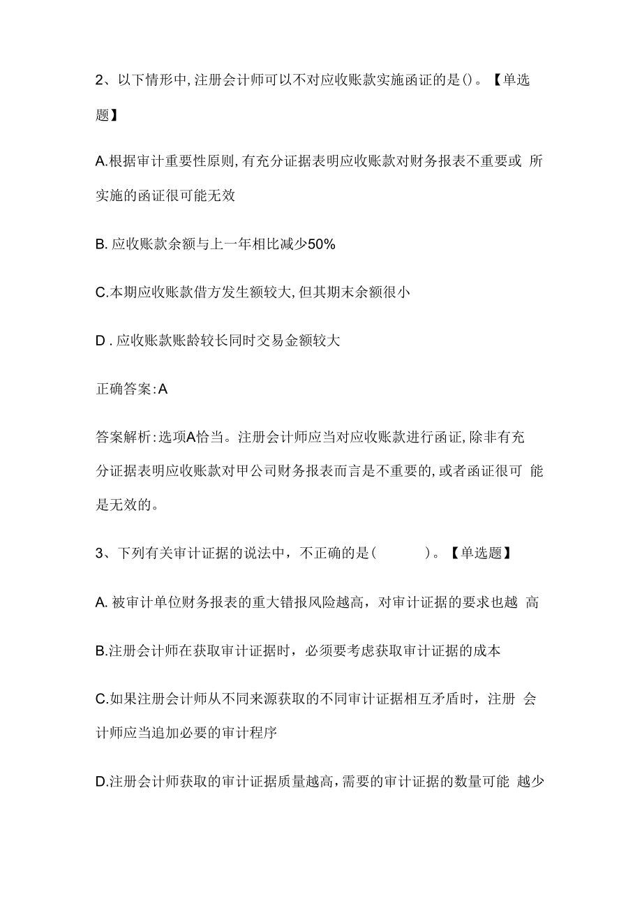 注册会计师考试《审计》历年真题和解析答案0529-81.docx_第2页