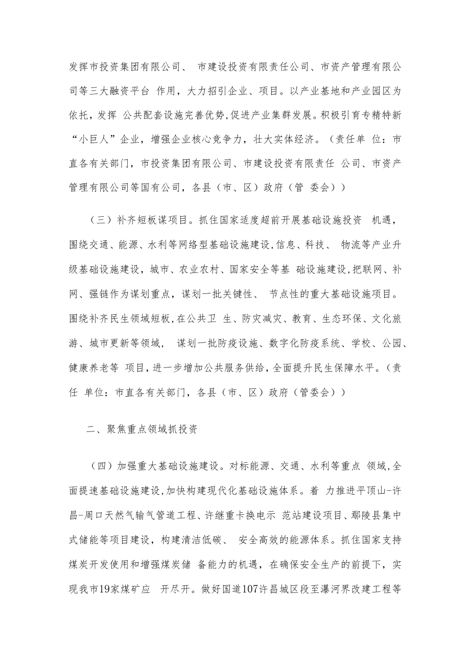 许昌市人民政府办公室关于稳住经济大盘促投资的实施意见.docx_第2页