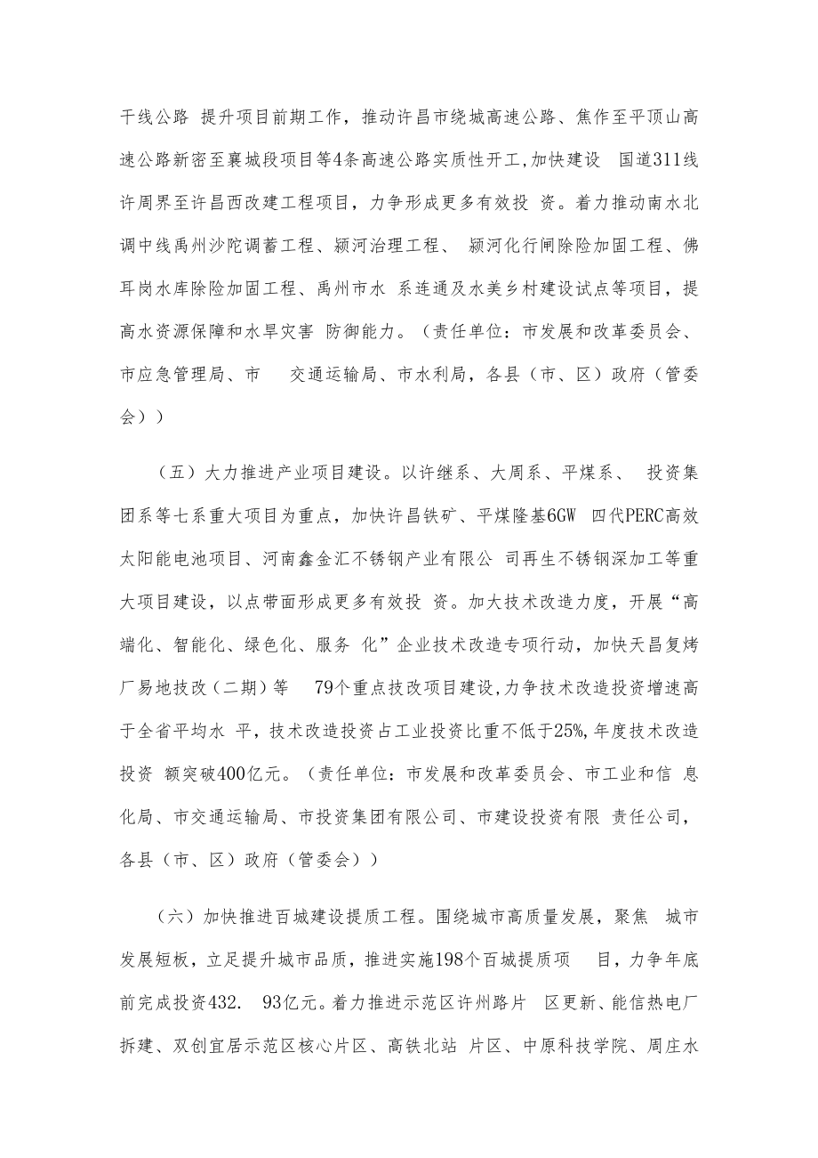 许昌市人民政府办公室关于稳住经济大盘促投资的实施意见.docx_第3页