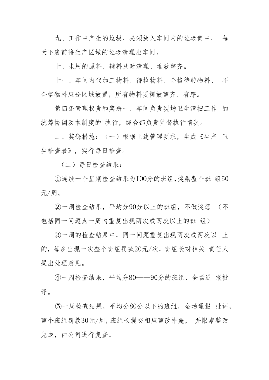 生产车间卫生管理规章制度细则.docx_第2页