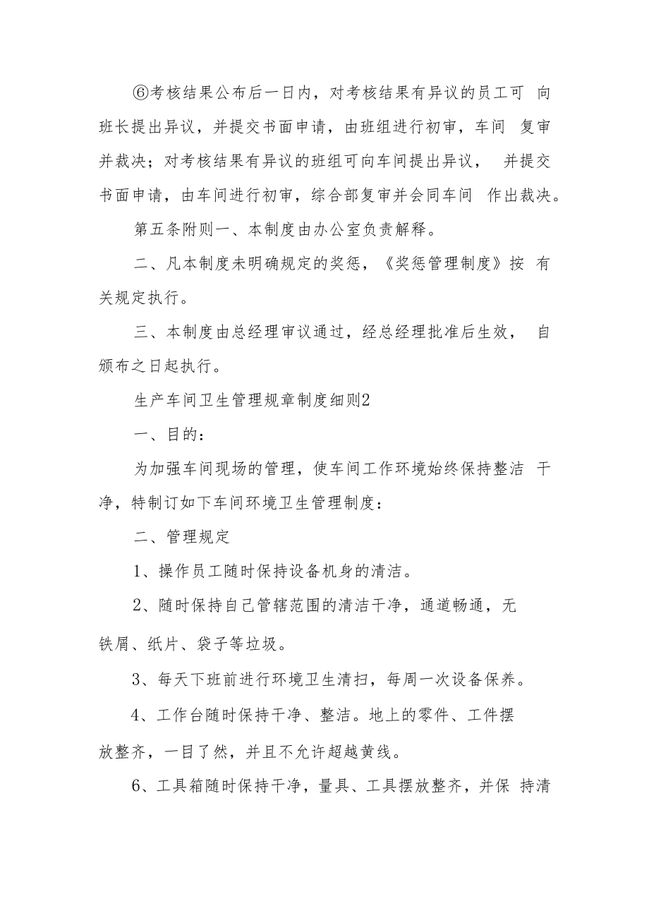 生产车间卫生管理规章制度细则.docx_第3页