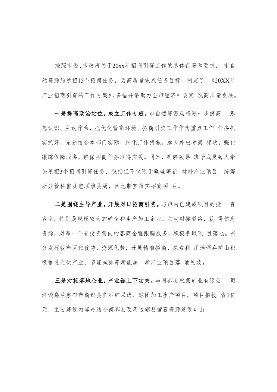 自然资源局在x市招商引资工作会议上的发言2篇.docx_第3页