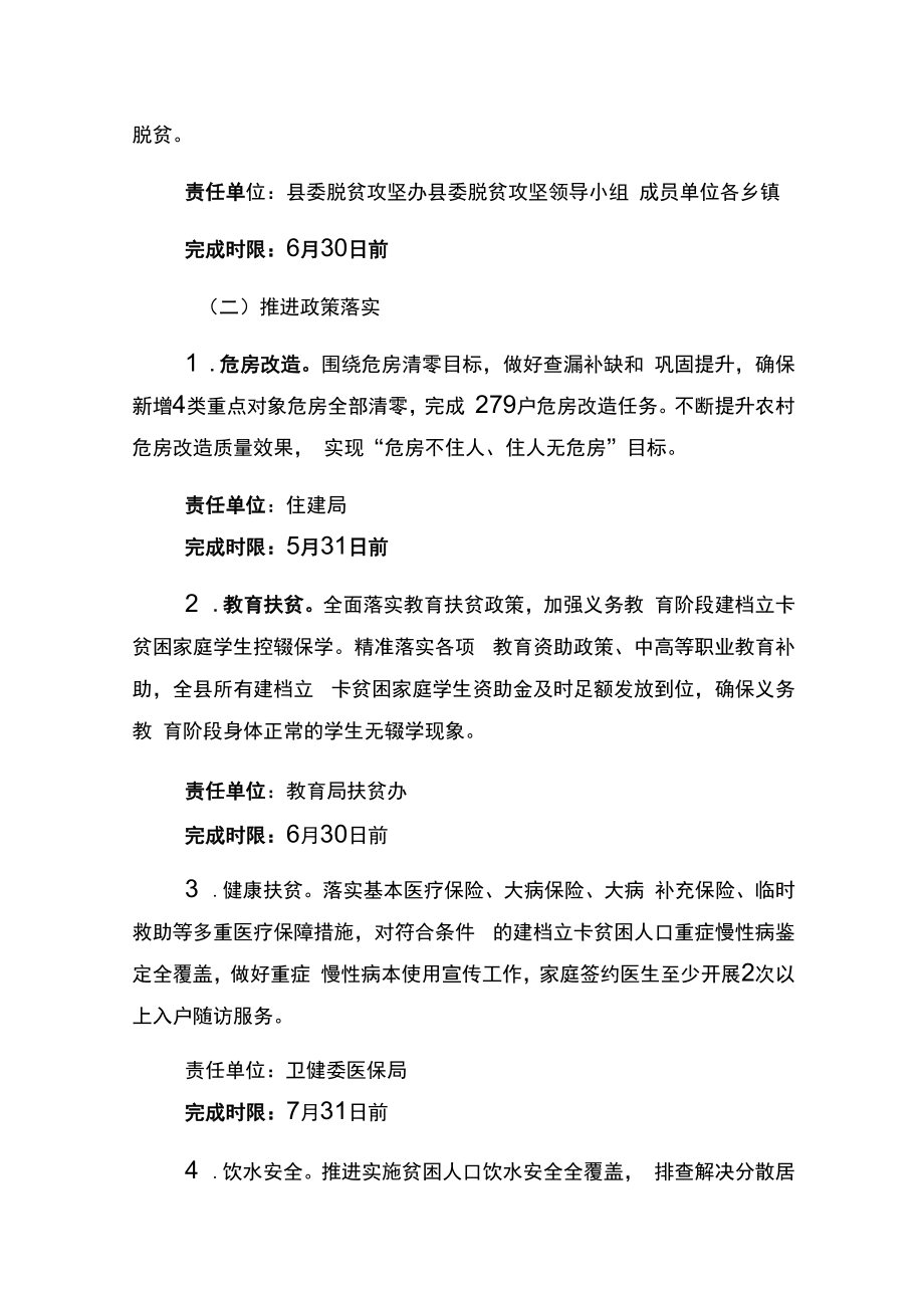 舞阳县脱贫攻坚“百日攻坚”活动实施方案.docx_第2页