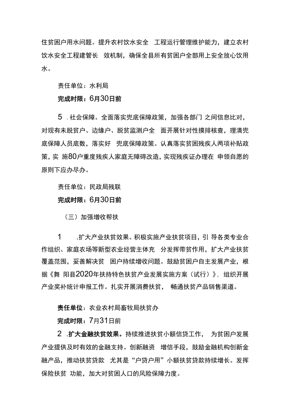 舞阳县脱贫攻坚“百日攻坚”活动实施方案.docx_第3页