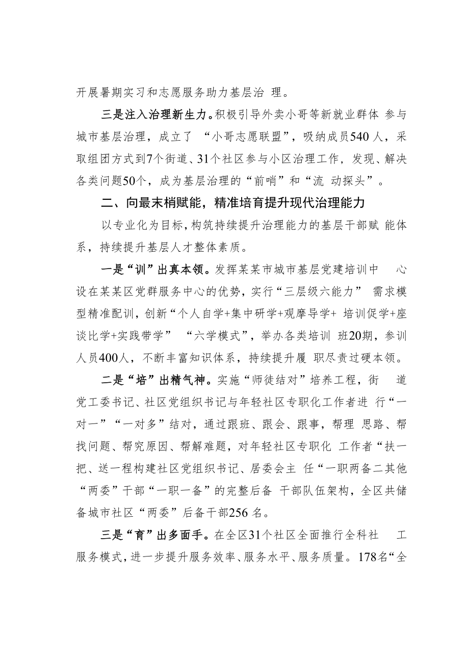 某某区基层治理经验交流材料：坚持全周期管理锻造过硬基层治理队伍.docx_第2页