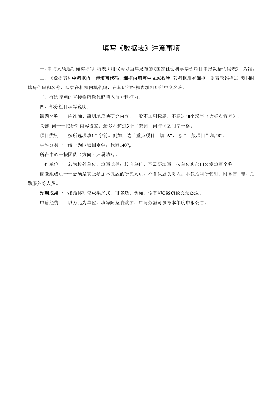 聊城大学区域国别研究项目申请书.docx_第3页