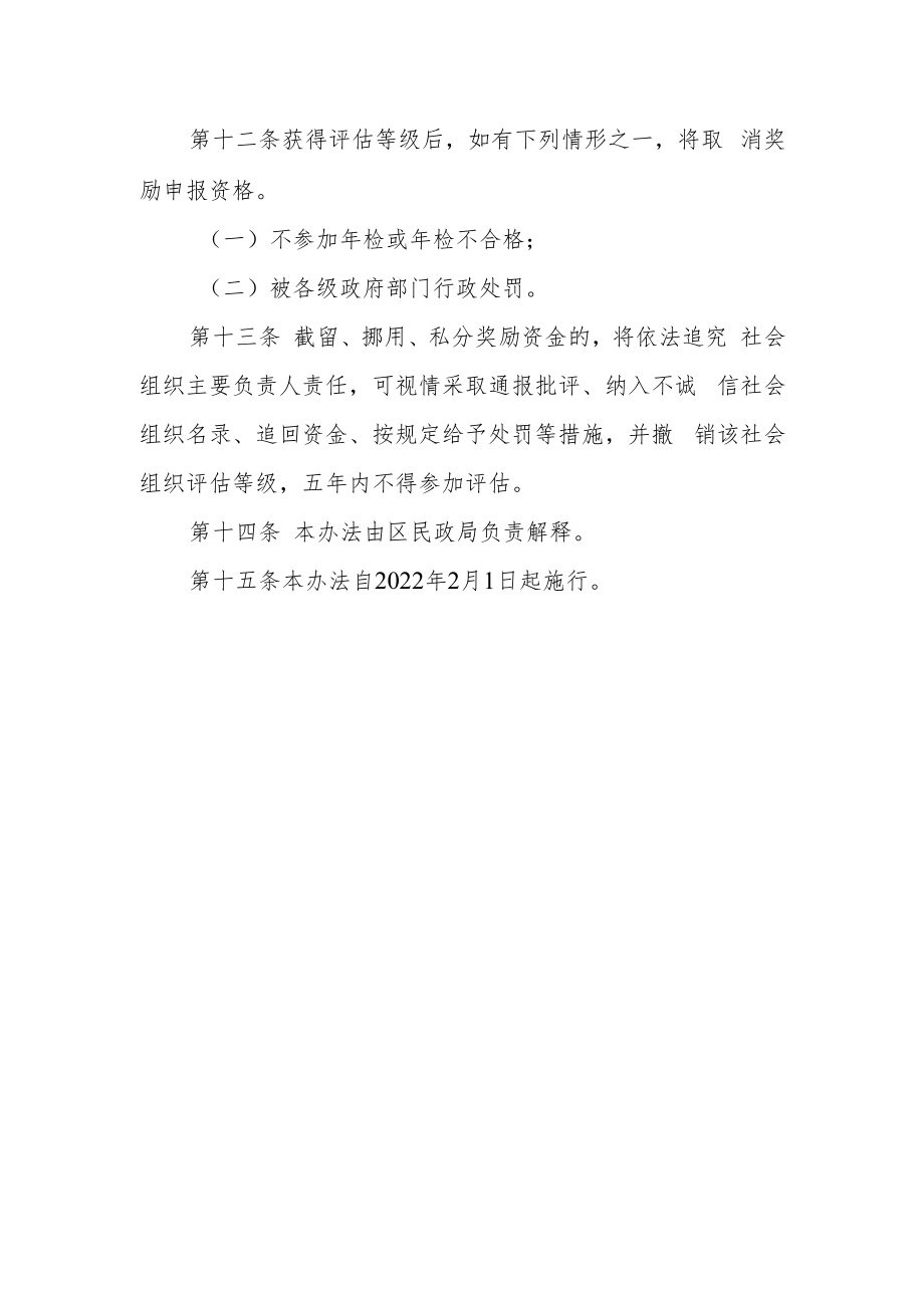 社会组织评估奖励办法.docx_第3页