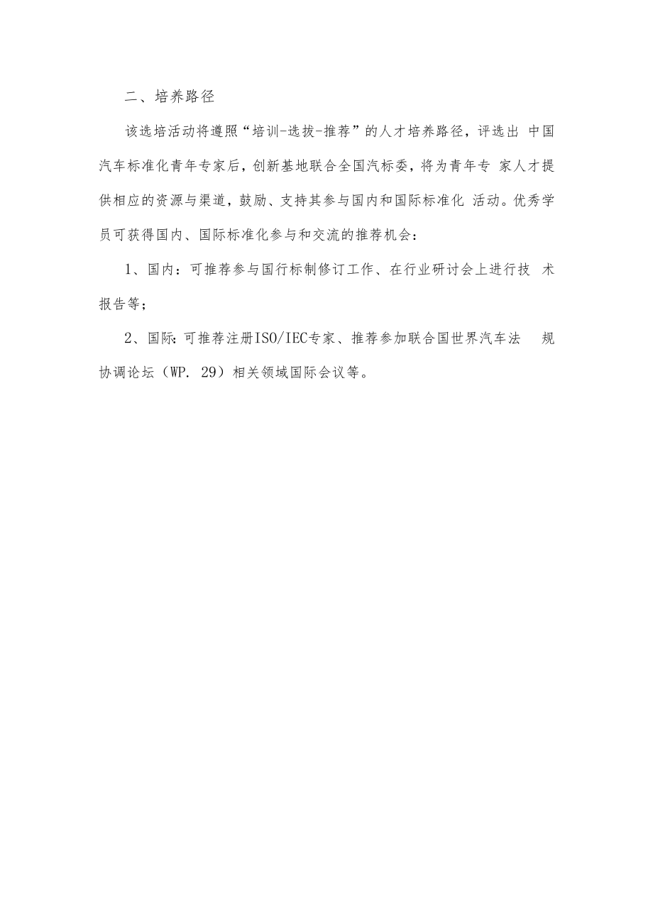 第二届中国汽车标准化青年专家选培活动方案.docx_第2页