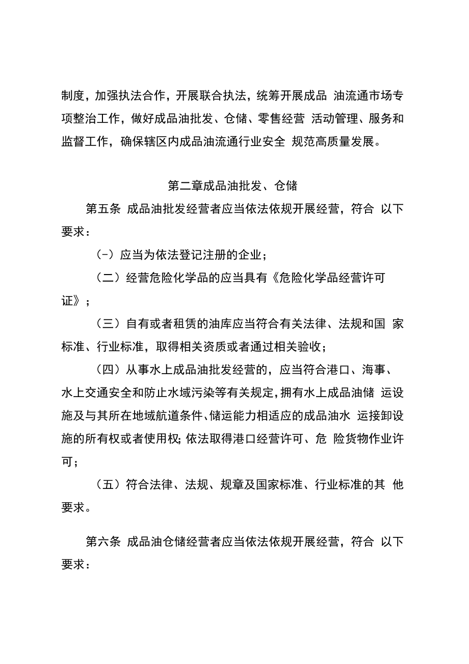 江苏省成品油流通管理办法实施细则.docx_第2页