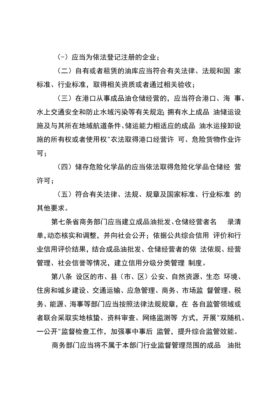 江苏省成品油流通管理办法实施细则.docx_第3页