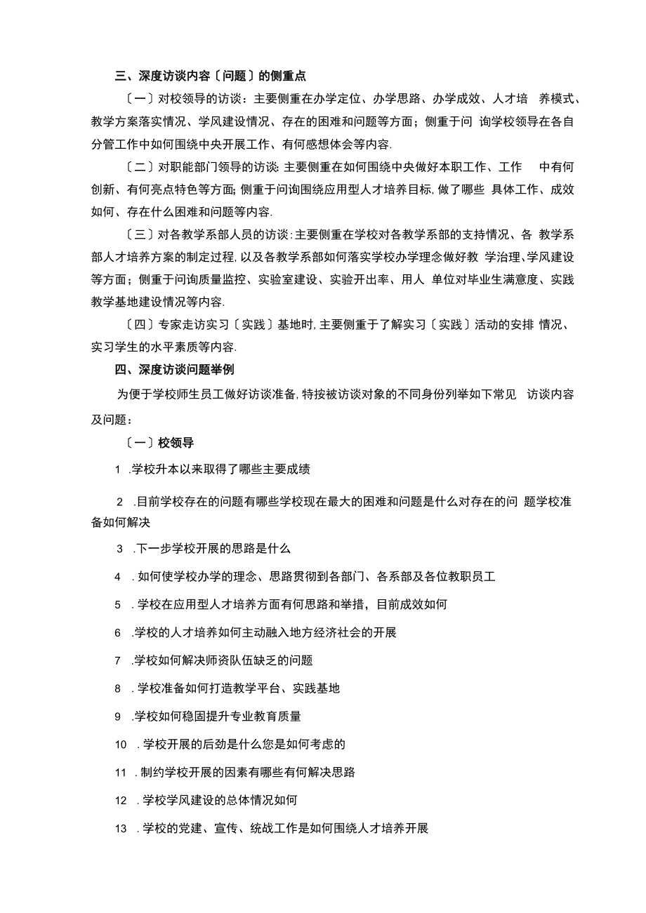 访谈教学工作合格评价深度访谈资料.docx_第2页