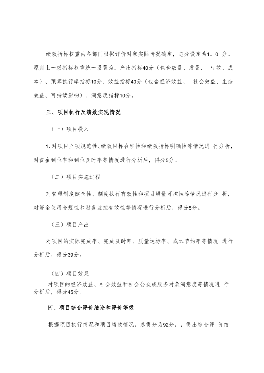 统计普法宣传项目自评报告.docx_第3页