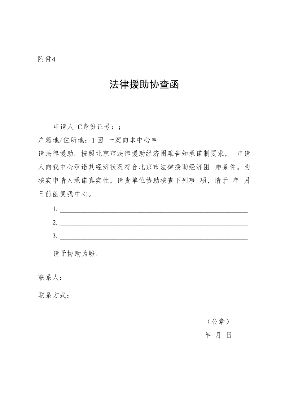 法律援助协查函.docx_第1页