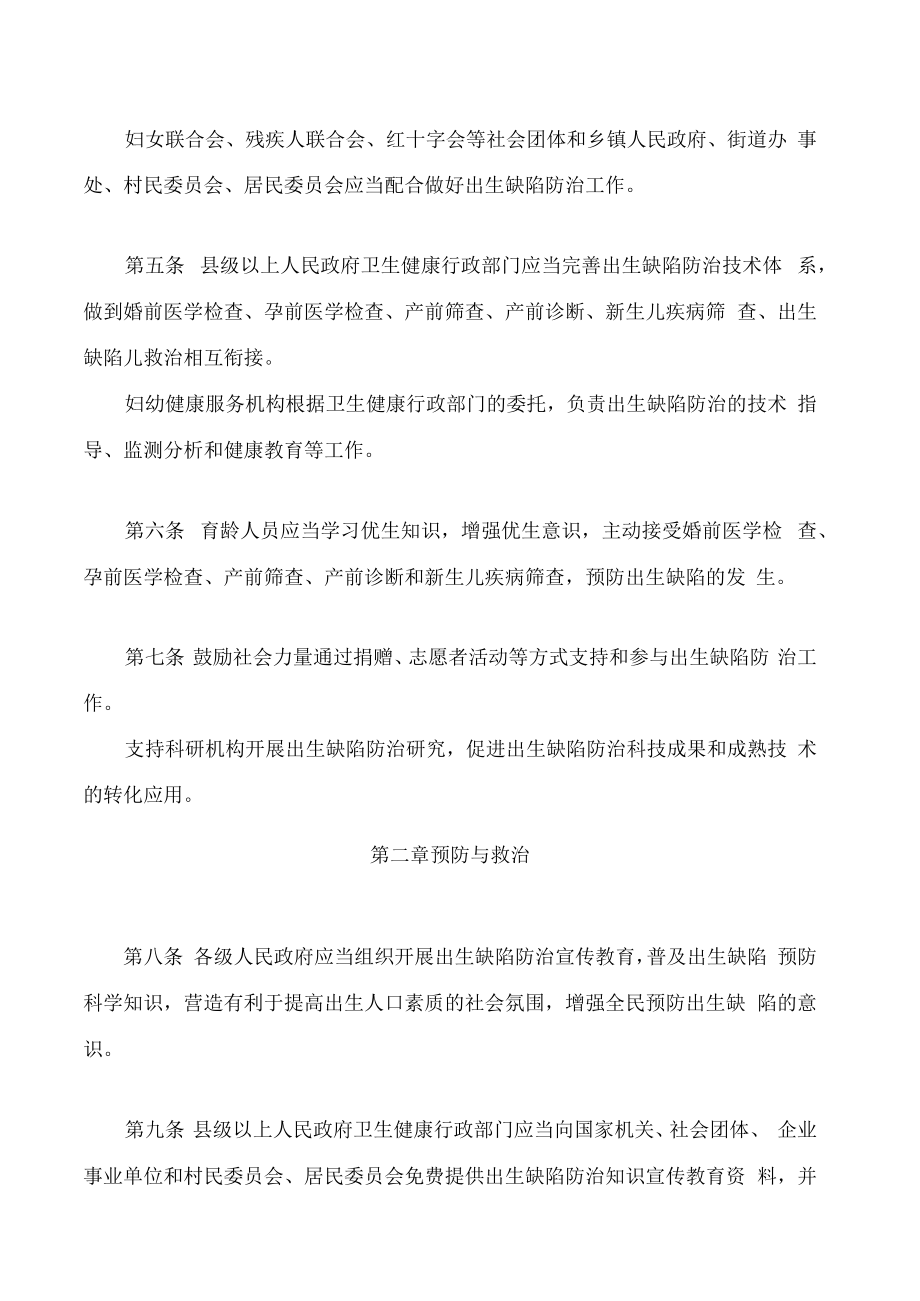 湖南省出生缺陷防治办法(2022修改).docx_第2页